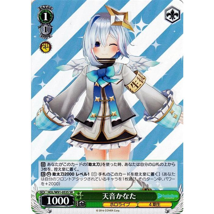 ヴァイスシュヴァルツ ホロライブプロダクション 天音かなた(SR) HOL