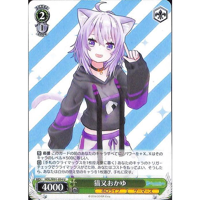 ヴァイスシュヴァルツ ホロライブプロダクション 猫又おかゆ(U ヴァイスシュヴァルツ ホロライブプロダクション 猫又おかゆ(U