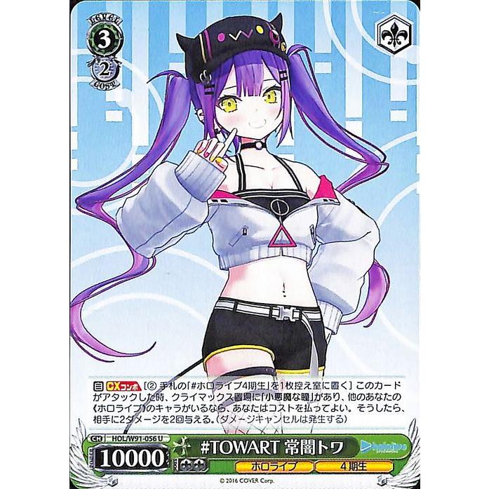 ヴァイスシュヴァルツ ホロライブプロダクション #TOWART 常闇 ヴァイスシュヴァルツ ホロライブプロダクション #TOWART 常闇