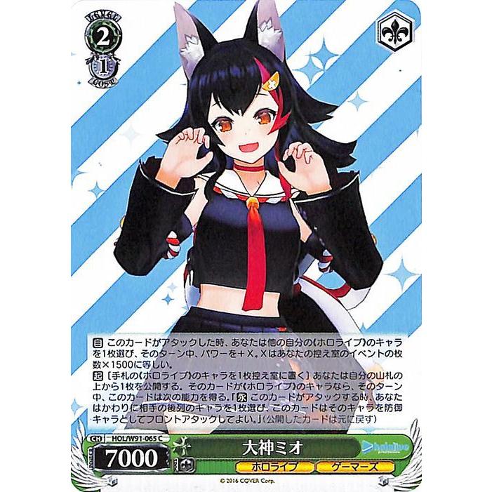 ヴァイスシュヴァルツ ホロライブプロダクション 大神ミオ(C) HOL/W91 