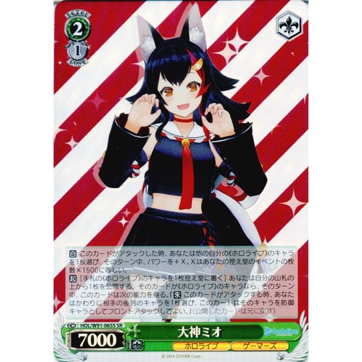 ヴァイスシュヴァルツ ホロライブプロダクション 大神ミオ(SR) HOL/W91