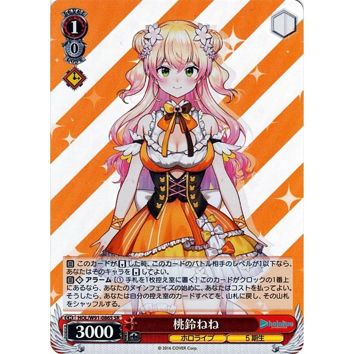 ヴァイスシュヴァルツ ホロライブプロダクション 桃鈴ねね(SR) HOL/W91 