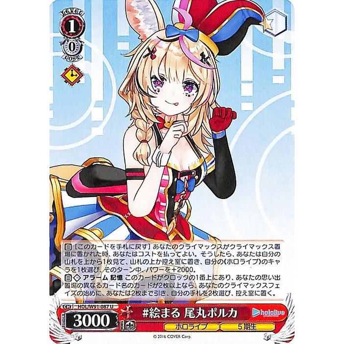 ヴァイスシュヴァルツ 未来へ一緒に 尾丸ポルカ ホロライブ 5期生 SSP
