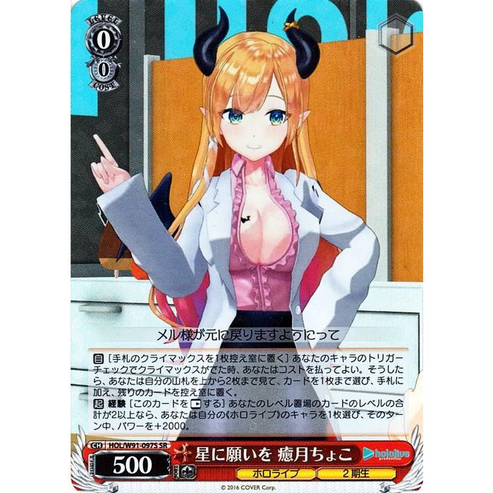 ヴァイスシュヴァルツ ホロライブプロダクション 星に願いを 癒月 