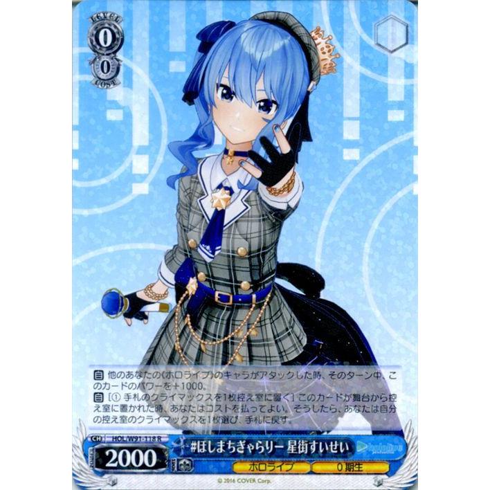 ヴァイス ホロライブ ほしまちぎゃらりー 星街すいせい SP サイン