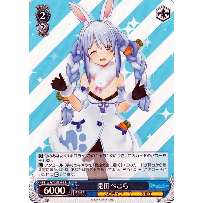 ホロライブ ヴァイスシュヴァルツ 兎田ぺこら 英語版 SP 大忙しっ