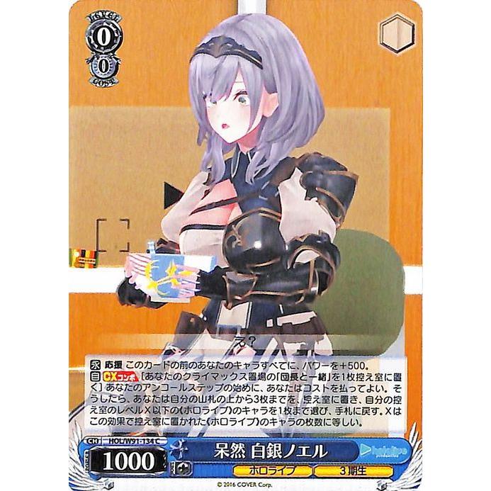 ヴァイスシュヴァルツ ホロライブプロダクション 呆然 白銀ノエル(C 