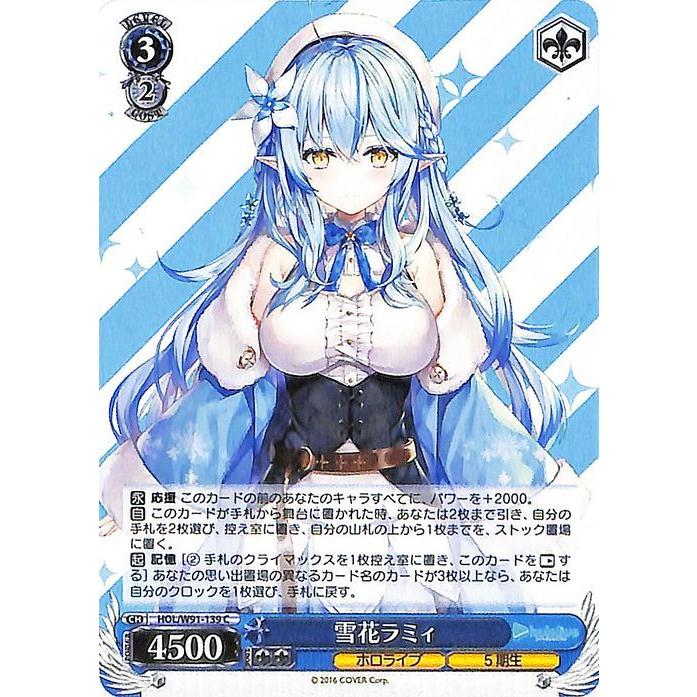 ヴァイスシュヴァルツ ホロライブプロダクション 雪花ラミィ(C) HOL 