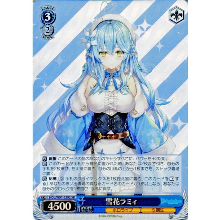 ヴァイスシュバルツ ホロライブ 雪花ラミィ サインカード SR 【公式通販】