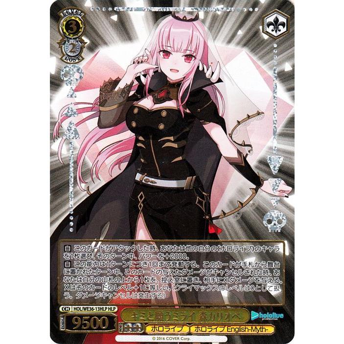 ヴァイスシュヴァルツ　ホロライブ　森カリオペ　　　sp ヴァイスシュヴァルツ プレミアムブースター ホロライブプロダクション