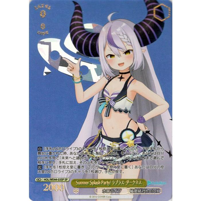 ヴァイスシュヴァルツ ホロライブ ラプラスダークネス sp