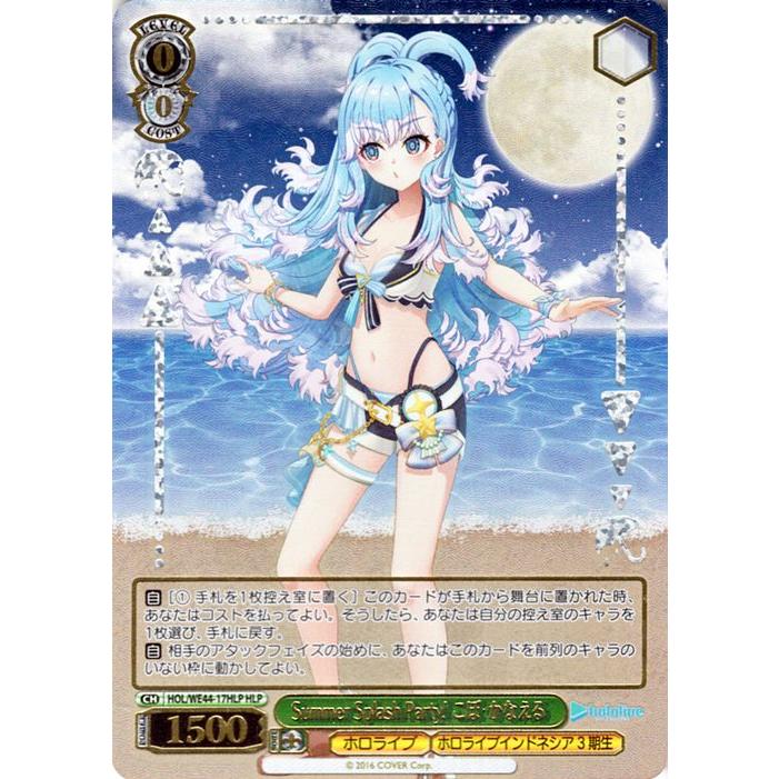 ヴァイスシュヴァルツ ホロライブ サマースプラッシュパーティー HLP4コン ヴァイスシュヴァルツ ホロライブ Summer Collection Splash Party! こ