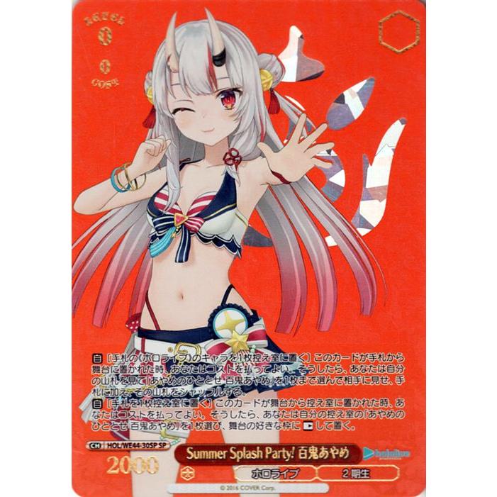ヴァイスシュヴァルツ ホロライブプロダクション Summer ヴァイスシュヴァルツ ホロライブプロダクション Summer
