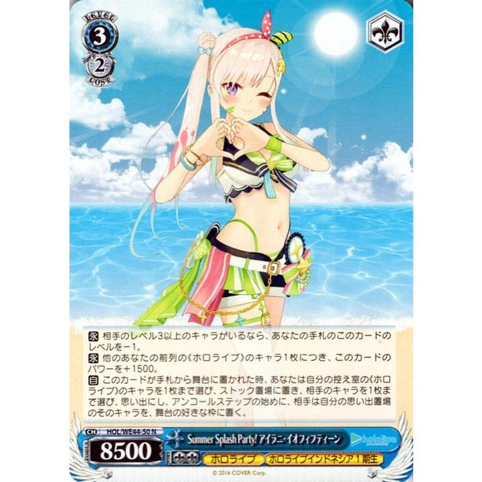 ヴァイスシュヴァルツ ホロライブ Summer Collection Splash Party