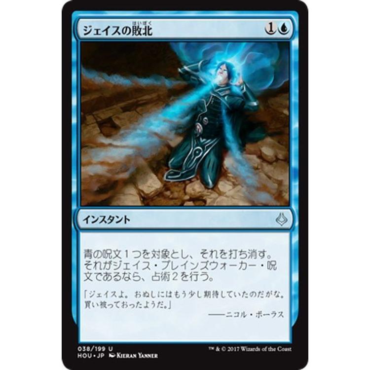 Mtg マジック ザ ギャザリング ジェイスの敗北 アンコモン 破滅の刻 Hou 038 Hou 038 Uc カードミュージアム Yahoo 店 通販 Yahoo ショッピング