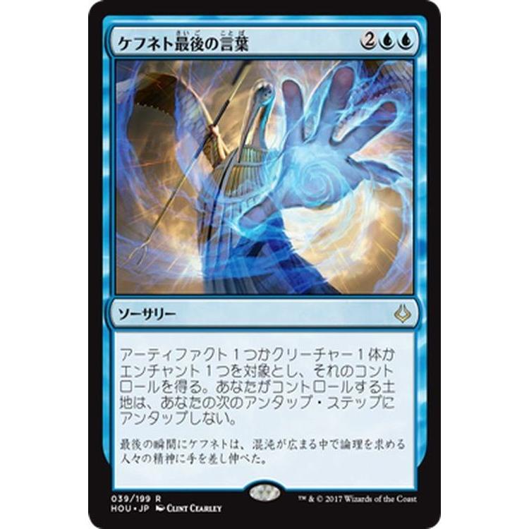 Mtg マジック ザ ギャザリング ケフネト最後の言葉 レア 破滅の刻 Hou 039 Hou 039 R カードミュージアム Yahoo 店 通販 Yahoo ショッピング