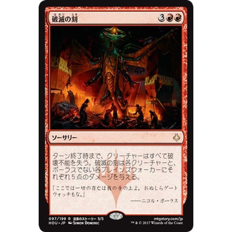 Mtg マジック ザ ギャザリング 破滅の刻 レア 破滅の刻 Hou 097 Hou 097 R カードミュージアム Yahoo 店 通販 Yahoo ショッピング