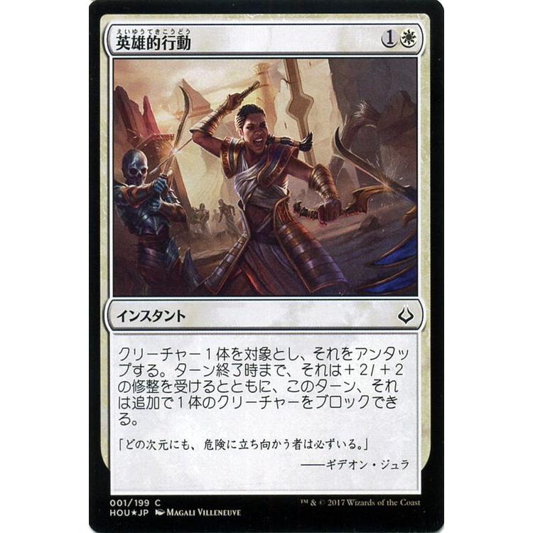 Mtg マジック ザ ギャザリング 英雄的行動 フォイル 破滅の刻 Hou F001 Hou F001 C カードミュージアム Yahoo 店 通販 Yahoo ショッピング