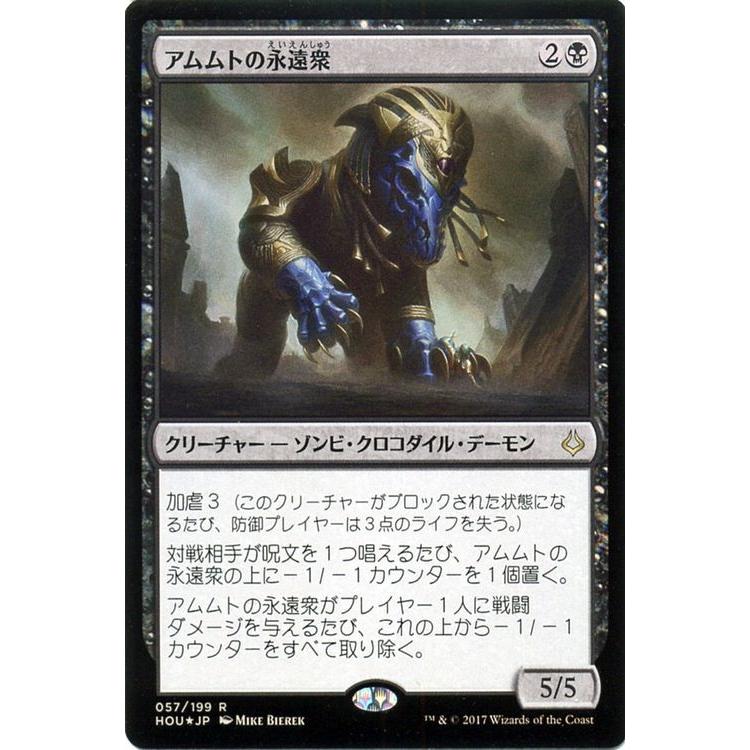 Magic: The Gathering MTG マジック：ザ・ギャザリング アムムトの永遠 