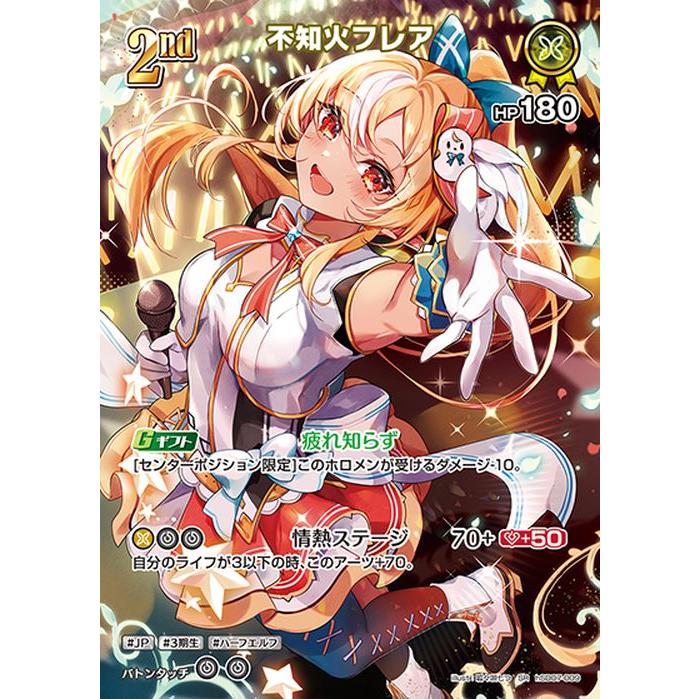 ホロライブカードゲーム　不知火フレア　HR 3枚 hololive OFFICIAL CARD GAME エリートスパーク 不知火フレア(SR