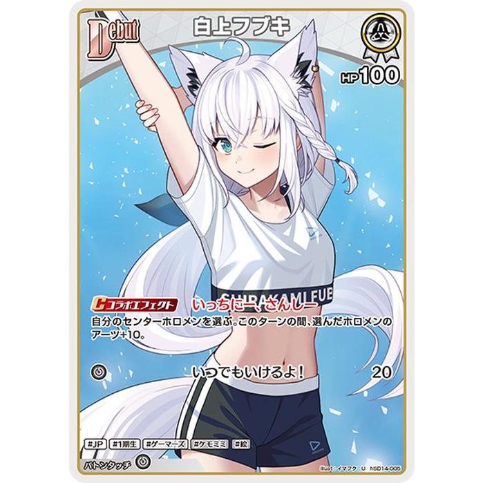 hololive OFFICIAL CARD GAME ライブスタートデッキ 白上フブキ(U
