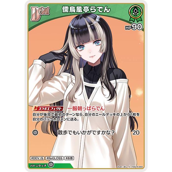 hololive OFFICIAL CARD GAME ライブスタートデッキ 儒烏風亭らでん(C