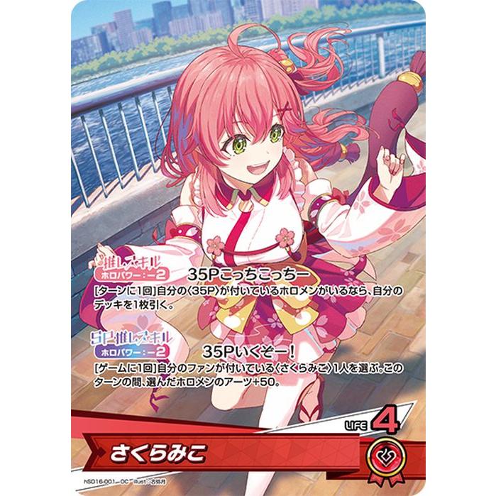 hololive OFFICIAL CARD GAME ライブスタートデッキ さくらみこ(OC