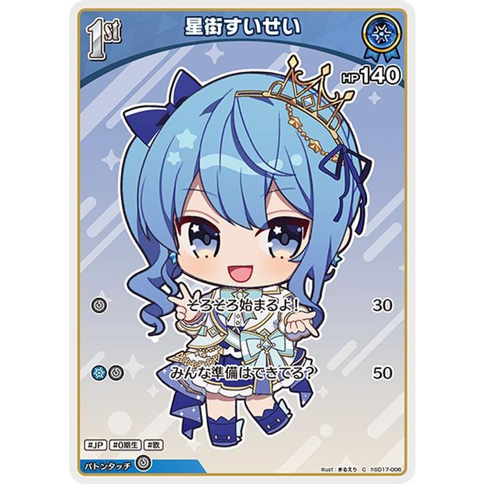 hololive OFFICIAL CARD GAME ライブスタートデッキ 星街すいせい(C