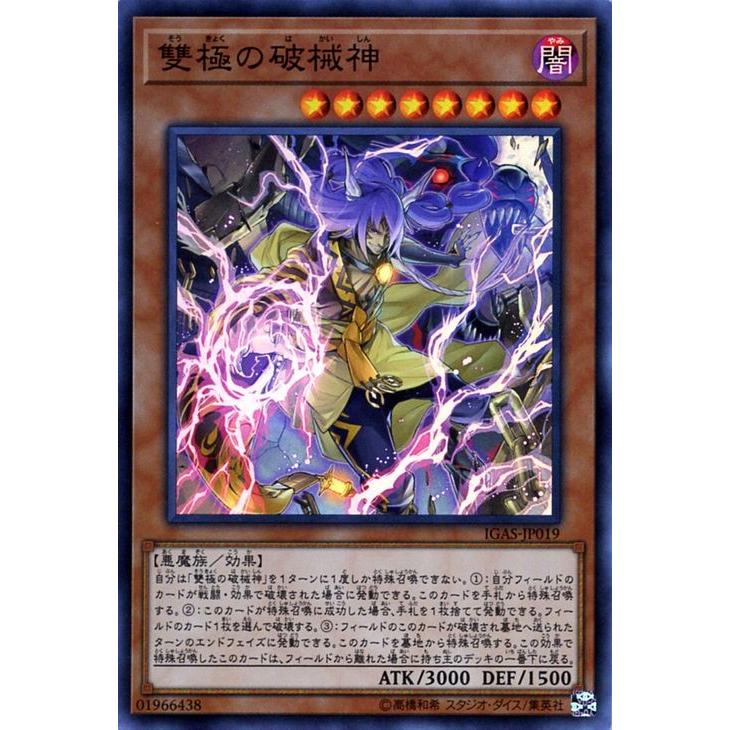 遊戯王カード 雙極の破械神 スーパーレア イグニッション アサルト Igas 効果モンスター 闇属性 悪魔族 スーパー レア Igas Jp019 Sr カードミュージアム Yahoo 店 通販 Yahoo ショッピング