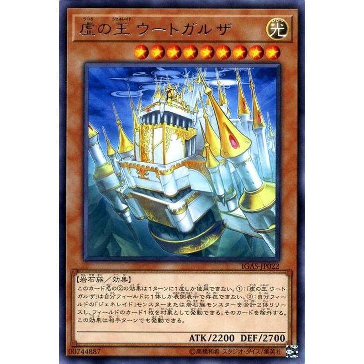 遊戯王カード 虚の王 ウートガルザ レア イグニッション アサルト Igas ジェネレイド 効果モンスター 光属性 岩石族 レア Igas Jp022 R カードミュージアム Yahoo 店 通販 Yahoo ショッピング