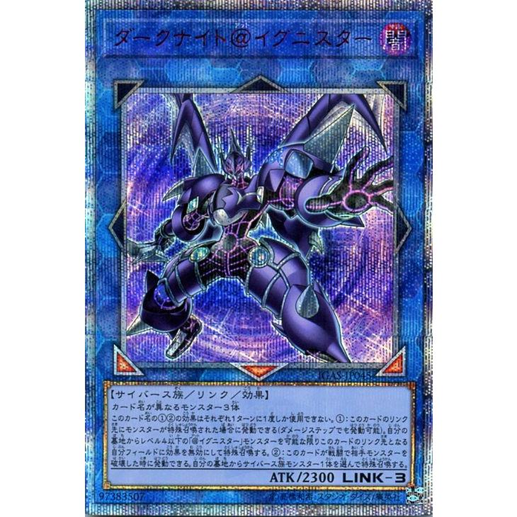 ARS鑑定10+】遊戯王 ダークナイト@イグニスター 20th シークレット