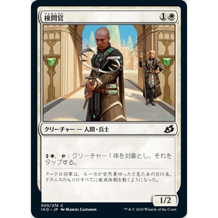 MTG マジック：ザ・ギャザリング 検問官(コモン) イコリア：巨獣の棲処(IKO-005) | 日本語版 クリーチャー 白｜card-museum