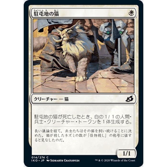 Magic: The Gathering MTG マジック:ザ・ギャザリング 駐屯地の Magic: The Gathering MTG マジック:ザ・ギャザリング 駐屯地の