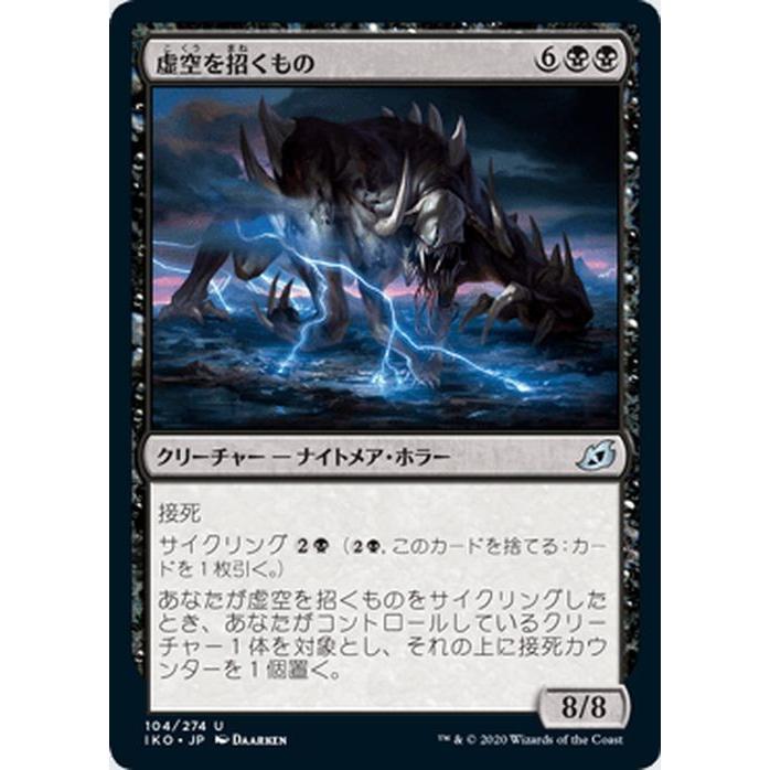 Magic: The Gathering（マジック：ザ・ギャザリング） MTG 虚空を招く