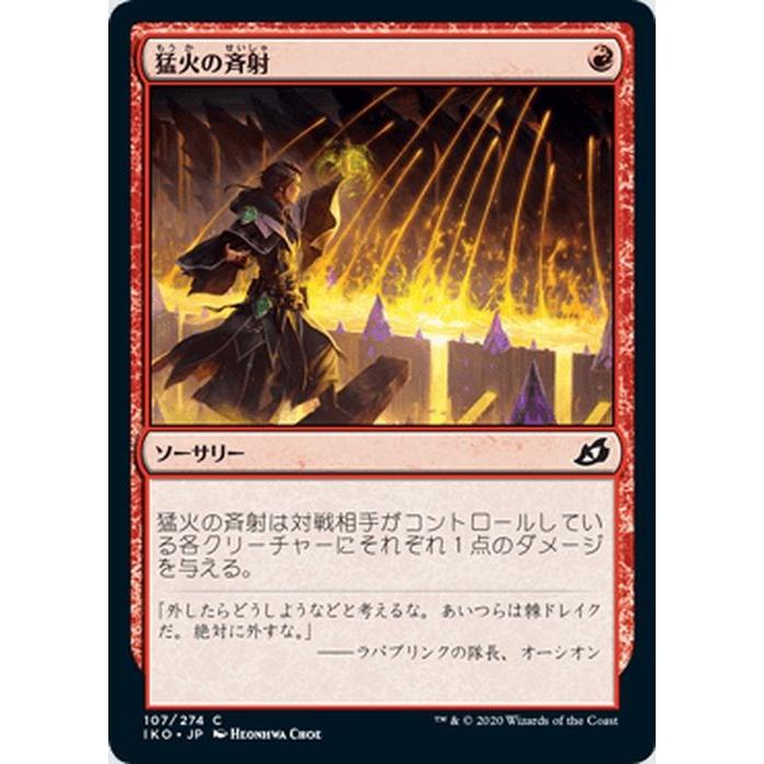 Mtg マジック ザ ギャザリング 猛火の斉射 コモン イコリア 巨獣の棲処 Iko 107 日本語版 ソーサリー 赤 Iko 107 C カードミュージアム Yahoo 店 通販 Yahoo ショッピング