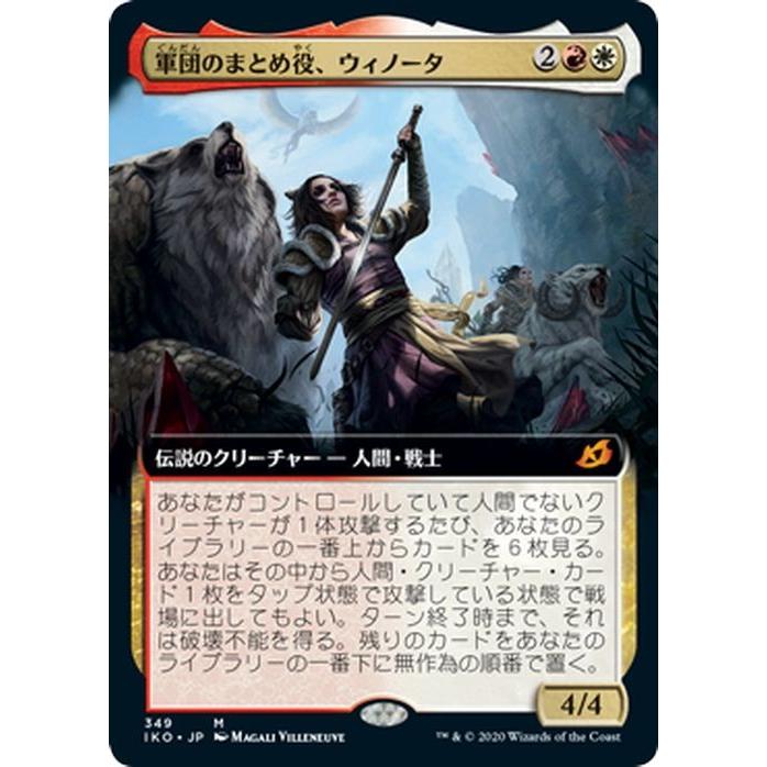 Mtg マジック ザ ギャザリング 軍団のまとめ役 ウィノータ 神話レア イコリア 巨獣の棲処 Iko 349 日本語版 伝説のクリーチャー 多色 Iko 349 M カードミュージアム Yahoo 店 通販 Yahoo ショッピング