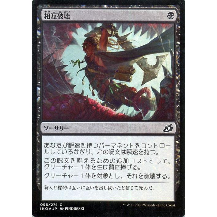 Magic: The Gathering（マジック：ザ・ギャザリング） MTG 相互破壊