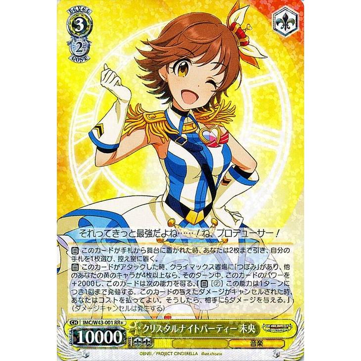ヴァイスシュヴァルツ アイドルマスター シンデレラガールズ 2 アイマス クリスタルナイトパーティー 未央 Rr Imcw43 001 Rrp カードミュージアム Yahoo 店 通販 Yahoo ショッピング