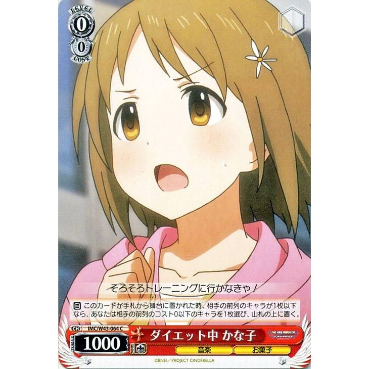 ヴァイスシュヴァルツ アイドルマスター シンデレラガールズ 2 アイマス ダイエット中 かな子 C Imcw43 064 C カードミュージアム Yahoo 店 通販 Yahoo ショッピング