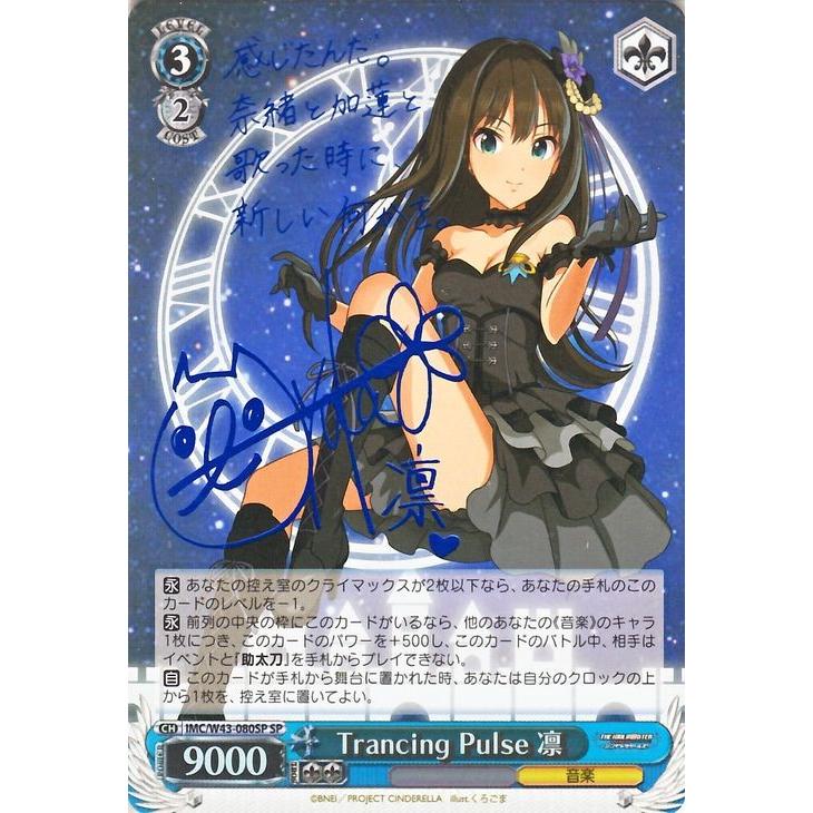 ヴァイスシュヴァルツ Trancing Pulse 凛 sp