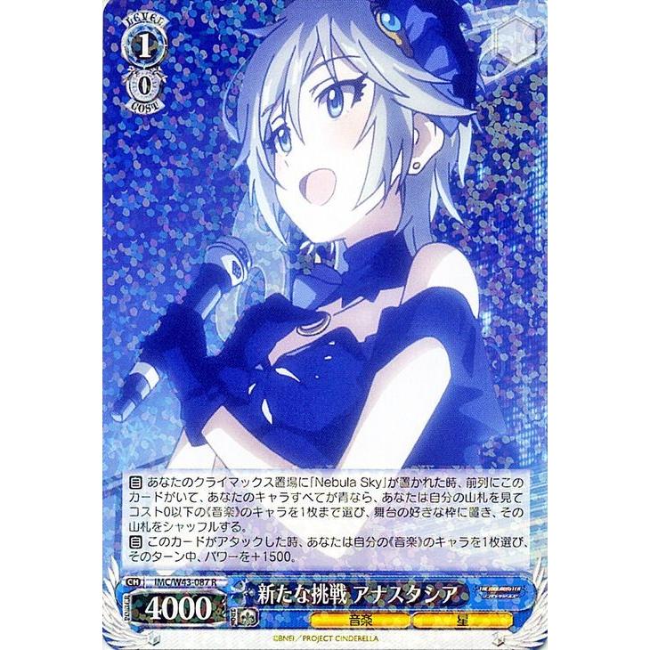 ヴァイスシュヴァルツ アイドルマスター シンデレラガールズ 2 アイマス 新たな挑戦 アナスタシア R Imcw43 087 R カードミュージアム Yahoo 店 通販 Yahoo ショッピング