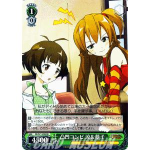 ヴァイスシュヴァルツ アイドルマスター(アイマス) / 凸凹コンビ 涼