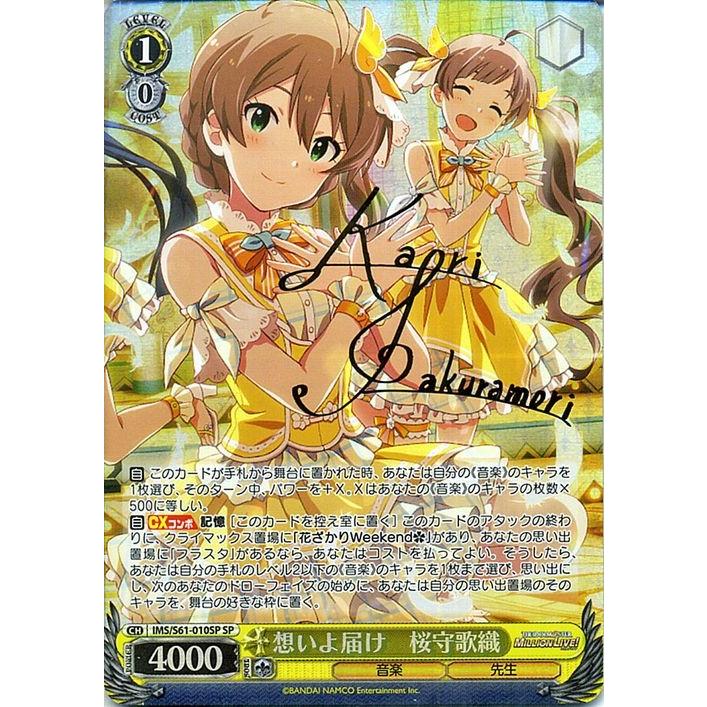 ヴァイスシュヴァルツ アイドルマスター ミリオンライブ 想いよ届け 桜守歌織 Sp Ims S61 010sp ミリマス キャラクター 音楽 先生 黄 Imss61 010sp Sp カードミュージアム Yahoo 店 通販 Yahoo ショッピング