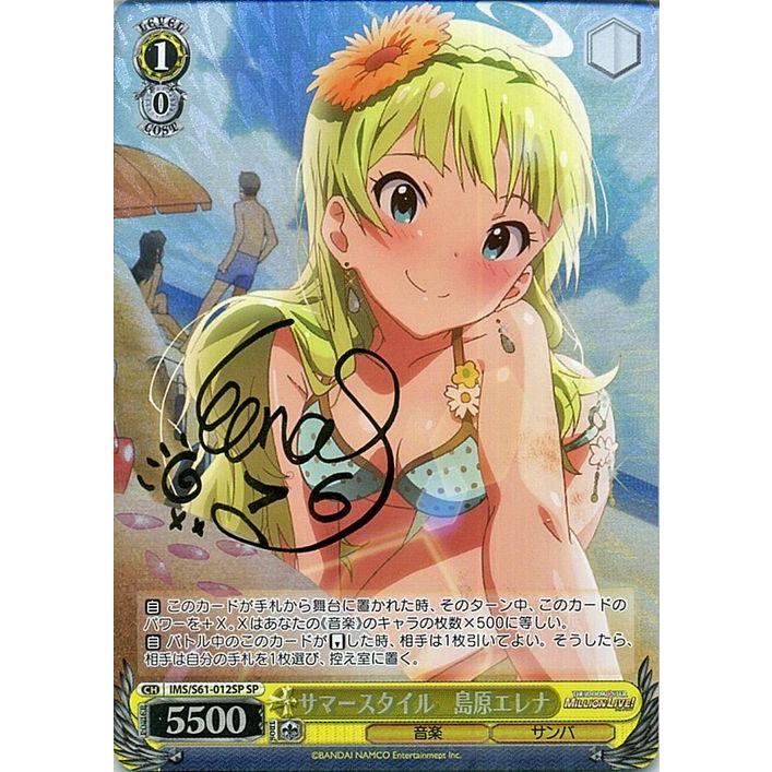 ヴァイスシュヴァルツ アイドルマスター ミリオンライブ サマースタイル 島原エレナ Sp Ims S61 012sp ミリマス キャラクター 音楽 サンバ 黄 Imss61 012sp Sp カードミュージアム Yahoo 店 通販 Yahoo ショッピング