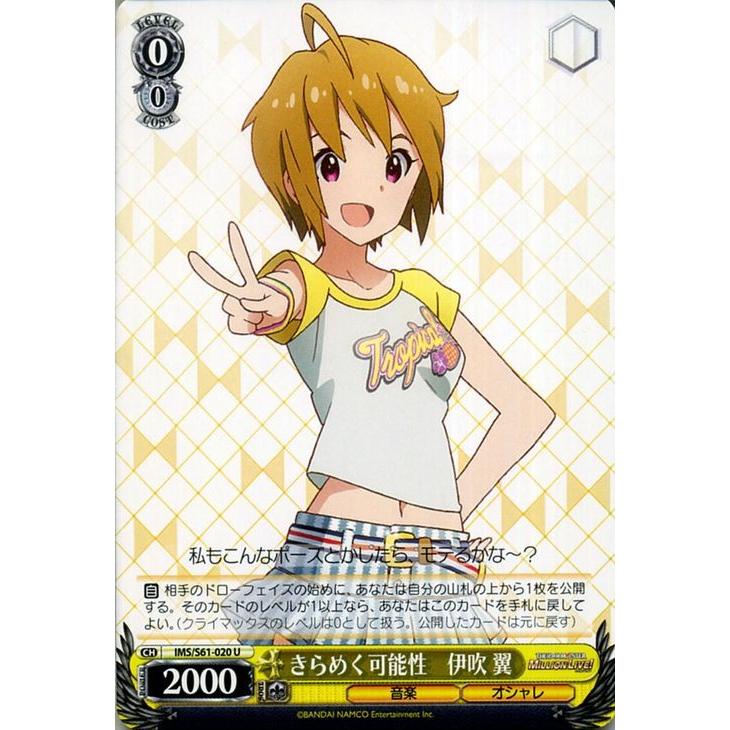 ヴァイスシュヴァルツ アイドルマスター ミリオンライブ きらめく可能性 伊吹翼 U Ims S61 0 ミリマス キャラクター 音楽 オシャレ 黄 Imss61 0 U カードミュージアム Yahoo 店 通販 Yahoo ショッピング