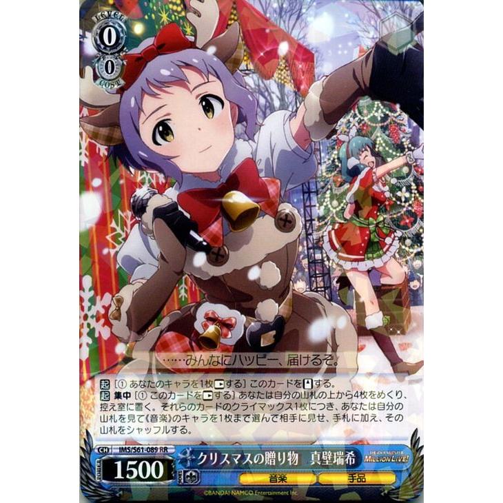 ヴァイスシュヴァルツ アイドルマスター ミリオンライブ クリスマスの贈り物 真壁瑞希 Rr Ims S61 0 ミリマス キャラクター 音楽 手品 青 Imss61 0 Rr カードミュージアム Yahoo 店 通販 Yahoo ショッピング