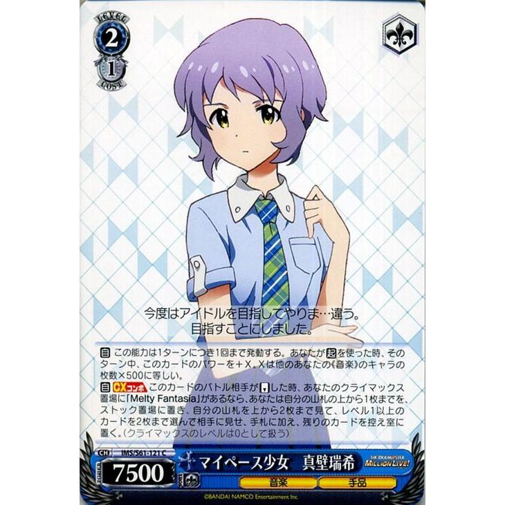ヴァイスシュヴァルツ アイドルマスター ミリオンライブ マイペース少女 真壁瑞希 C Ims S61 121 ミリマス キャラクター 音楽 手品 青 Imss61 121 C カードミュージアム Yahoo 店 通販 Yahoo ショッピング