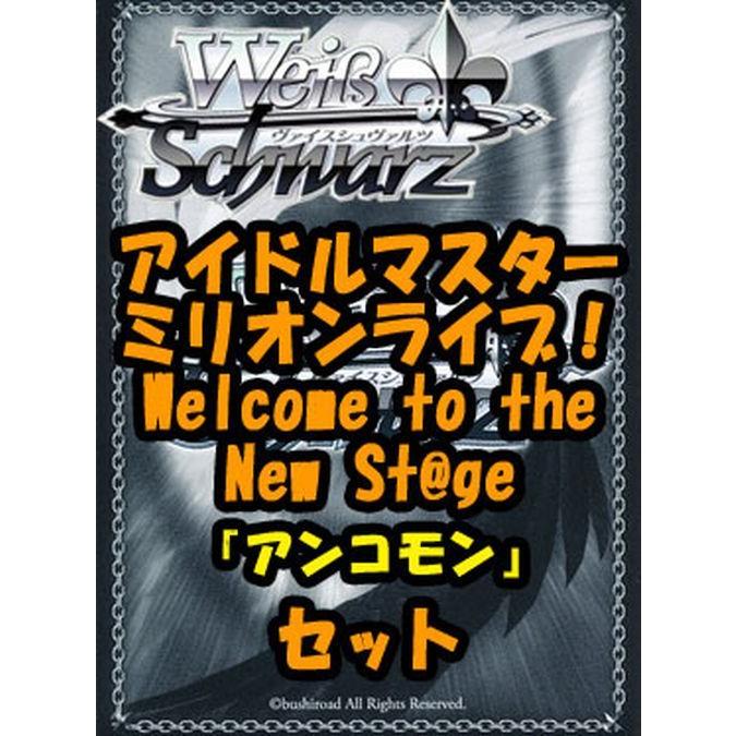 ヴァイスシュヴァルツ ブースターパック「アイドルマスター ミリオン