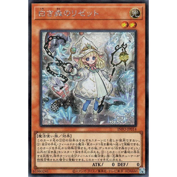 遊戯王カード 白き森のリゼット(25th シークレットレア