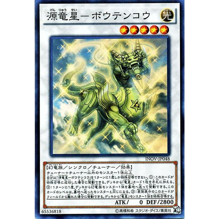 源竜星－ボウテンコウ アジアシークレットレア 源竜星－ボウテンコウ シークレットレア - 遊楽舎 通販サイト